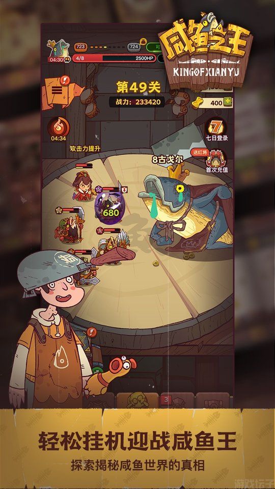 咸鱼之王鱼珠服图3