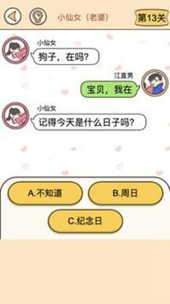 聊天的谜题安卓版图2