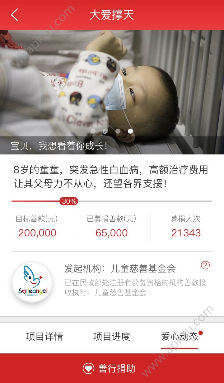 指尖善行官方平台app下载  v0.0.1图3