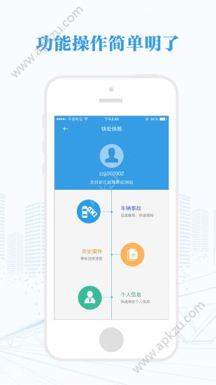 河南快处快赔app图4