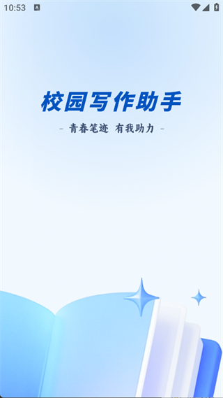 校园写作助手图4