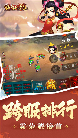 塔防西游记  安卓版图4