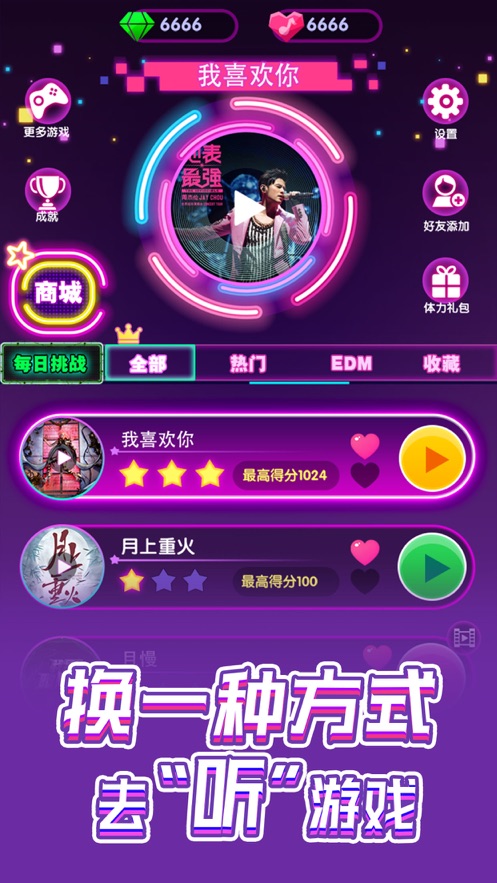 电音滚滚安卓游戏官方版  v2.0图1