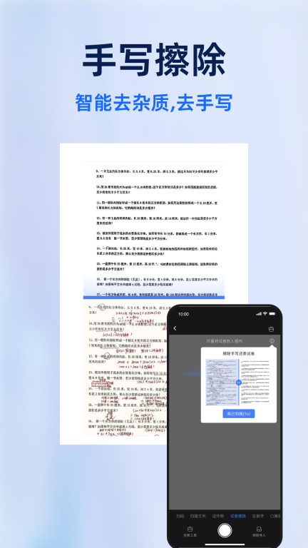 快捷扫描器文字扫描软件 图3