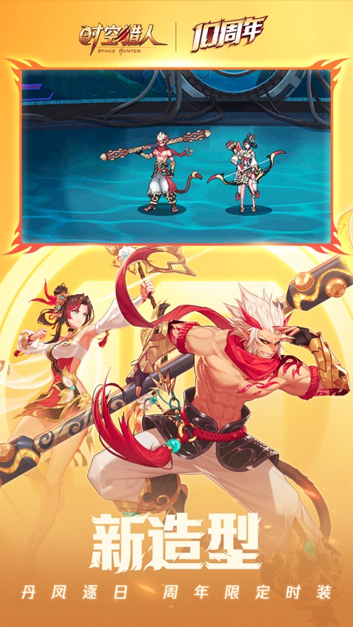 时空猎人官方版图4