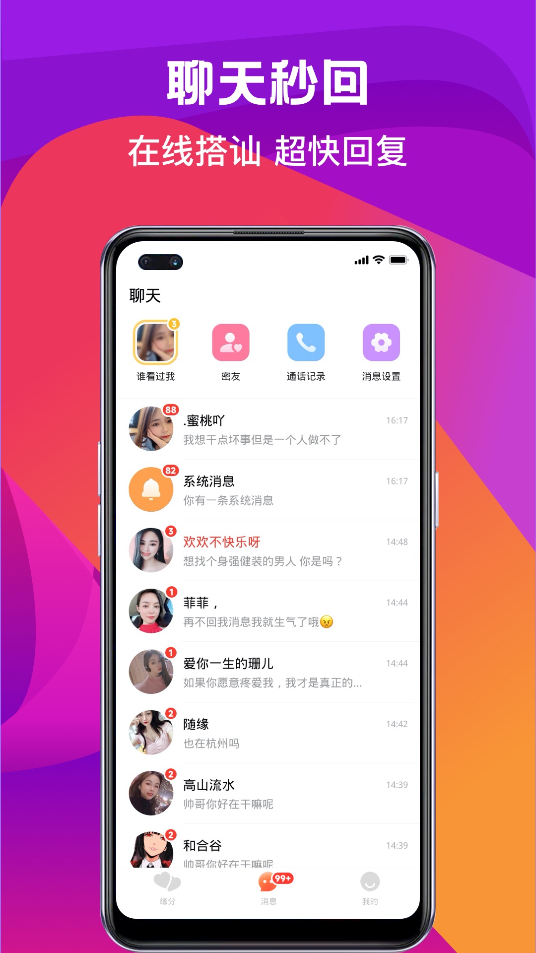奔爱app最新版软件下载  v2.14.0图3