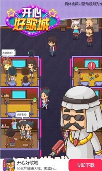 开心好歌城游戏最新版  v1.1.9图4