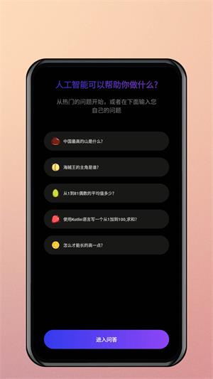 悠米AI聊天机器人官方版下载  v1.0.0图3