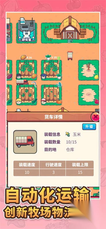 天际牧场物语图4