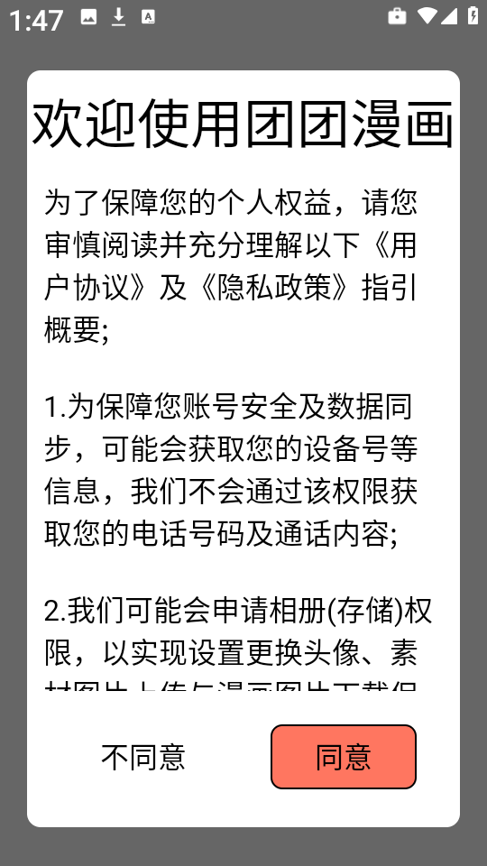 团团漫画最新版图2