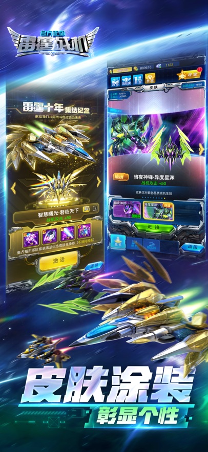 雷霆战机集结官网最新版图1