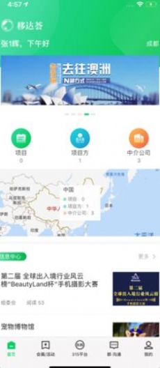 移达荟app图1