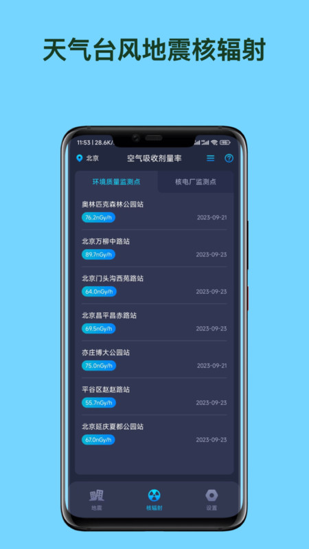 天气台风地震核辐射查询正式版图片1