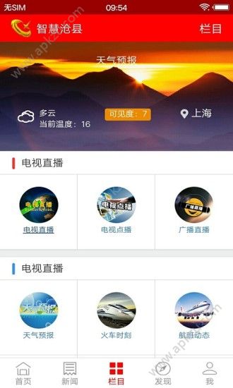智慧沧县官方客户端下载app  v3.2.1图3
