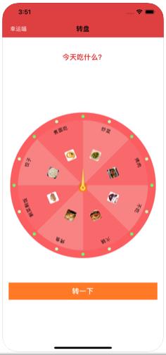 幸运决定喵软件app官方下载  v1.0图3