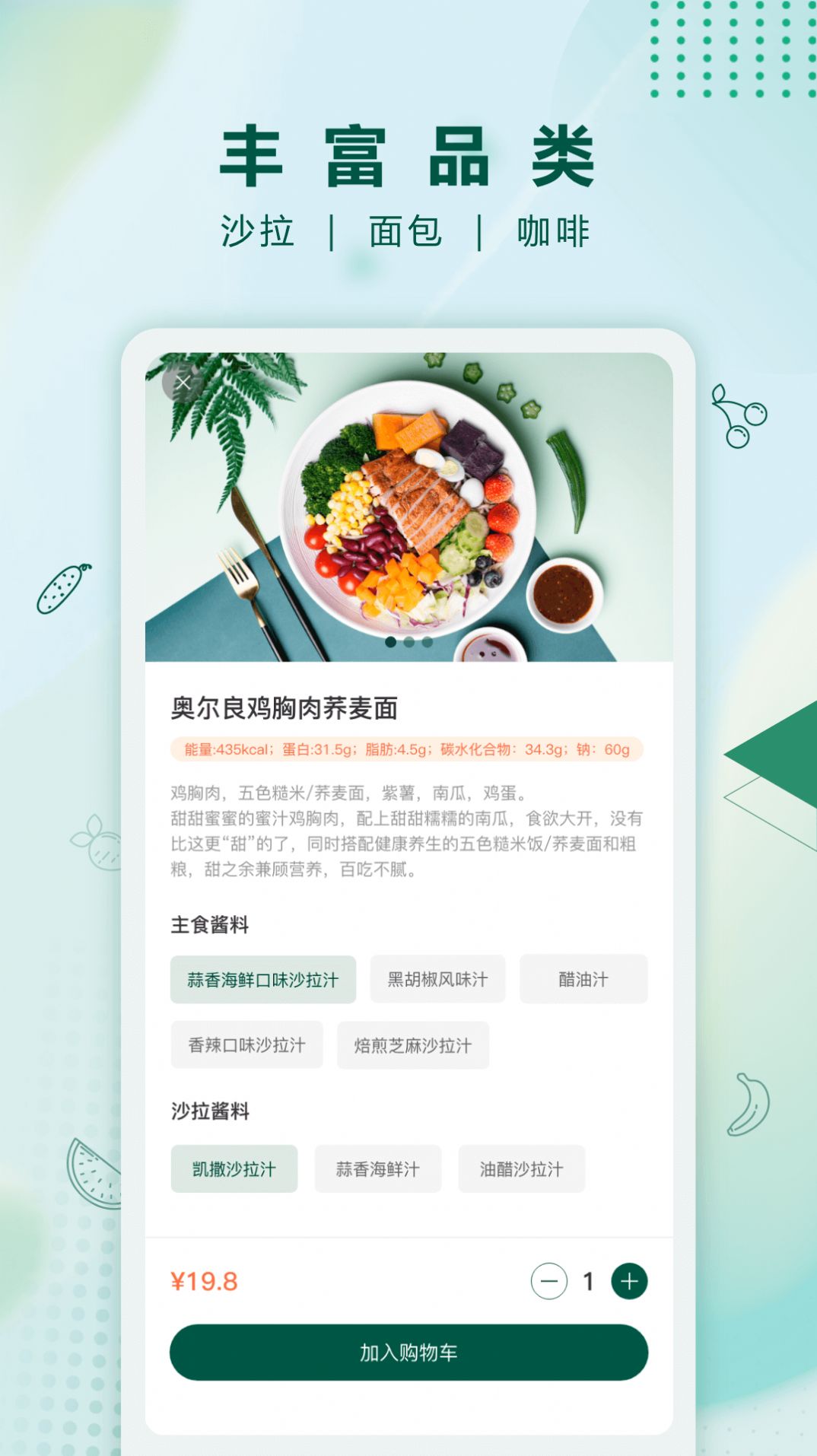 沙拉食刻app官方下载  v1.0图1