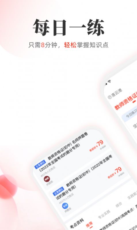 教师押题库考试辅导APP下载 v1.0.0图4