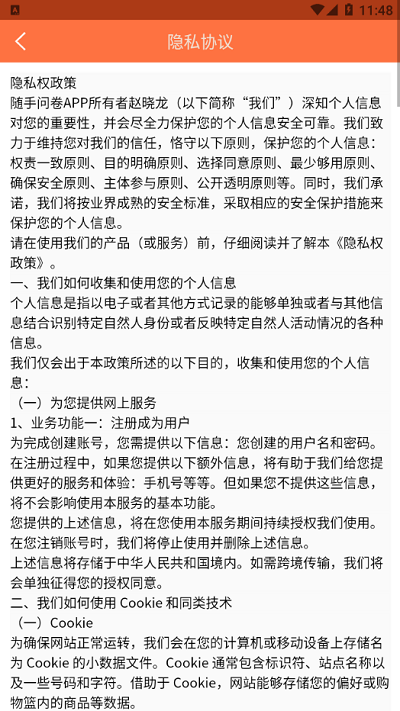 随手问卷app图2