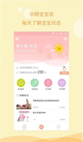 孕期记录指南app最新版  v1.2.7图3