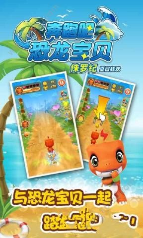 奔跑吧恐龙宝贝侏罗纪游戏下载安卓版  v4.0.1图5