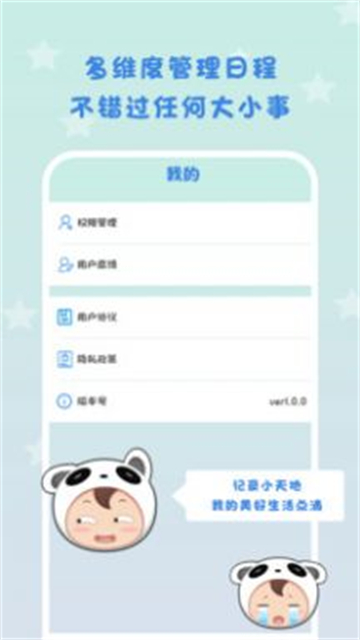 倒数日常提醒安卓版下载图片1