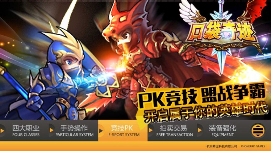 口袋奇迹魔剑崛起手游官方正版 v1.0图2
