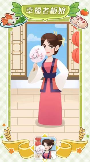 幸福老板娘红包福利版 v1.0.4图3