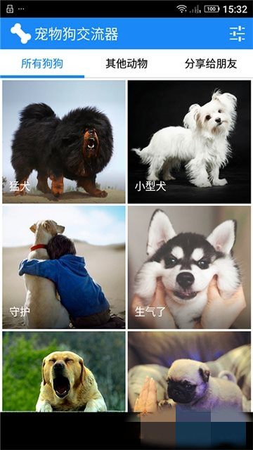 宠物狗交流器app官方正式版下载 v1.0.2图3