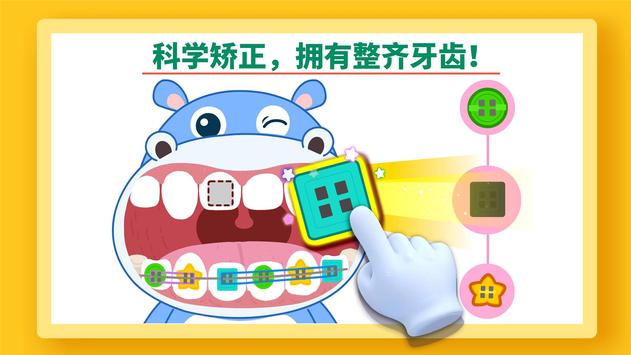 宝宝牙齿美容游戏图2