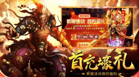 神尊猴王手游图3