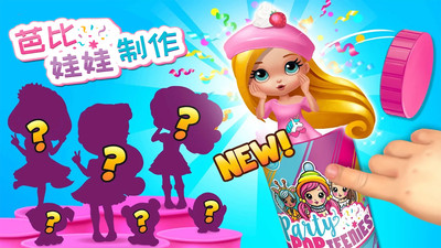 芭比娃娃制作游戏正式版  v1.3图3