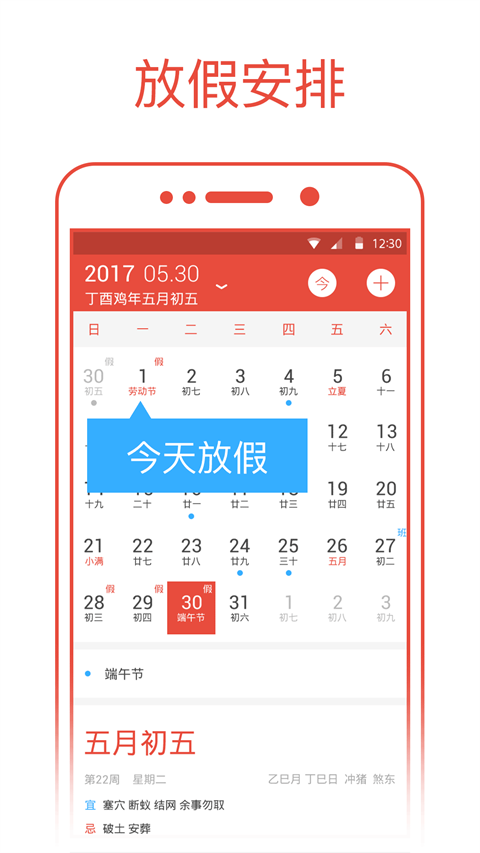 日历通图2