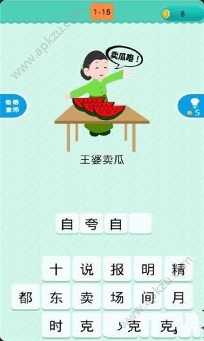 看图猜歇后语安卓版 图4