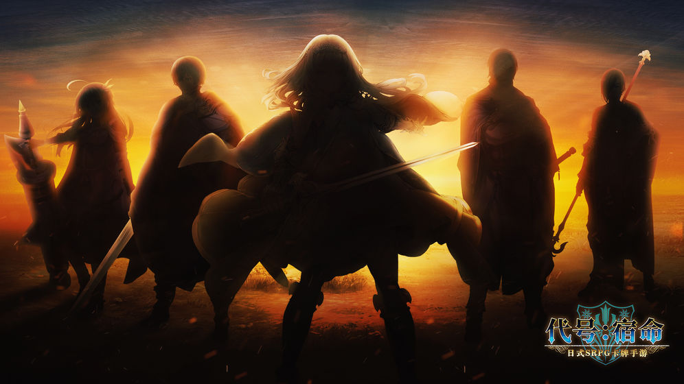 代号宿命国服图4