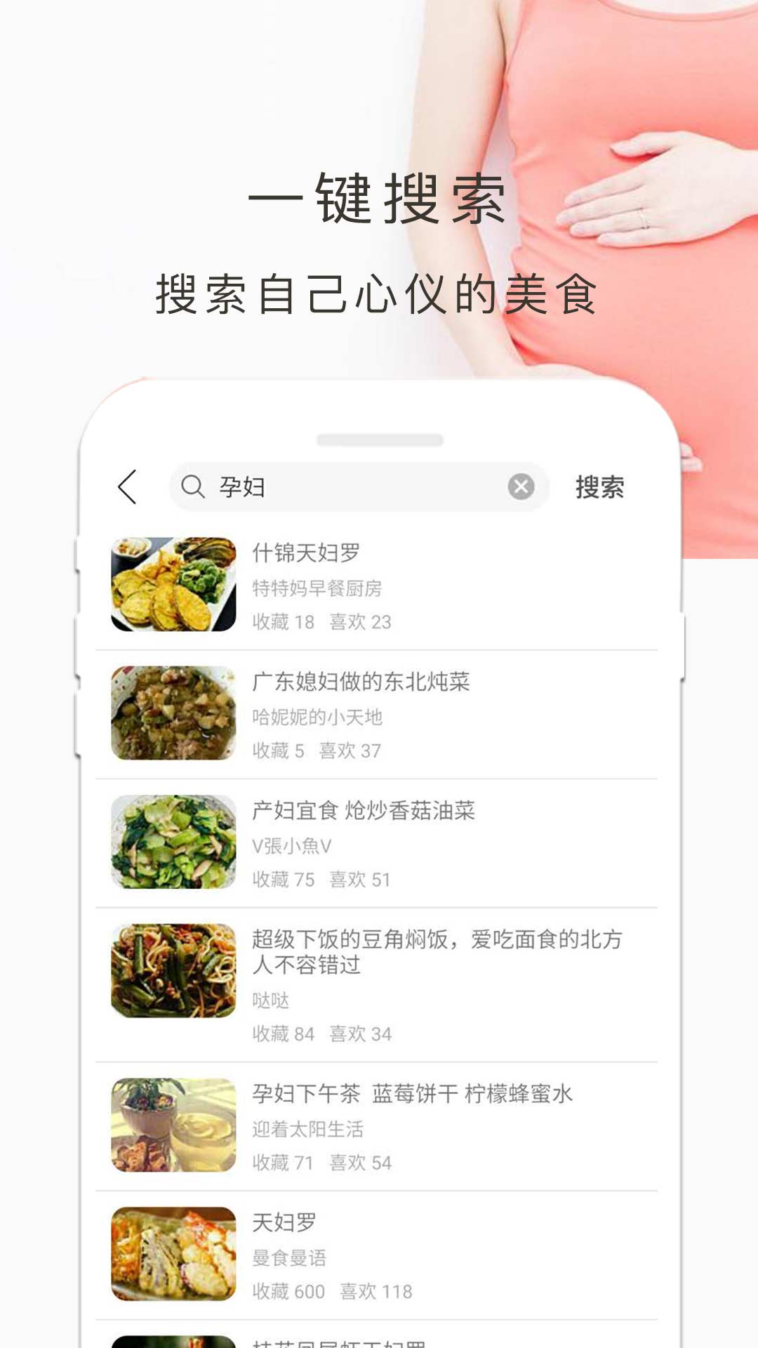 孕妇食谱app最新版2021  v4.5.3图3