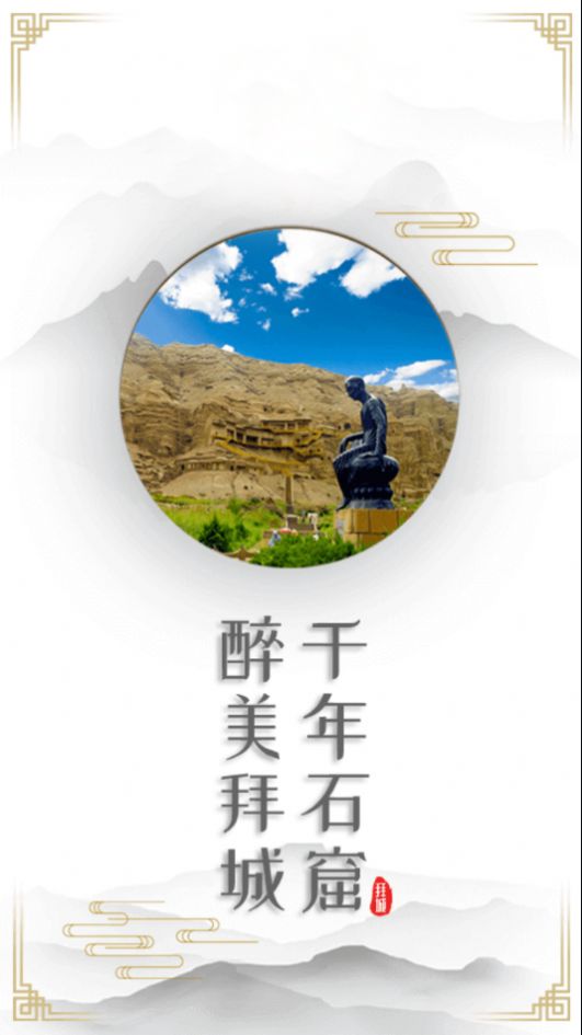 拜城好地方app图3