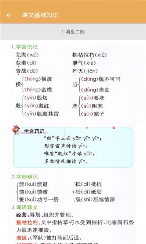 八年级上册语文辅导app图4