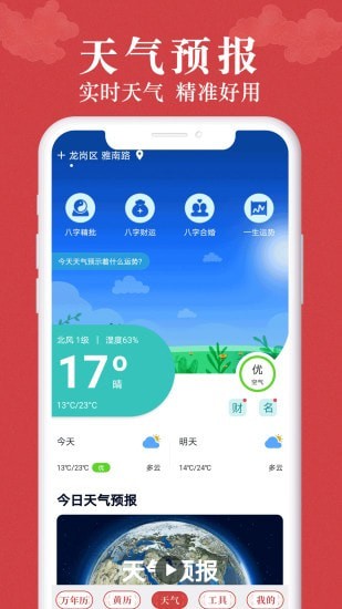 富贵万年历app图1