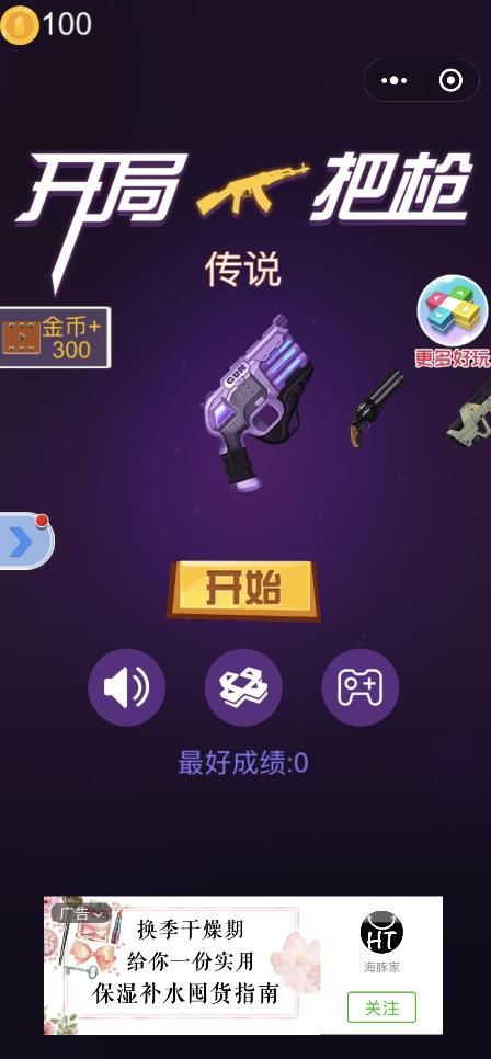 微信开局一把枪小程序游戏安卓手机版图片1