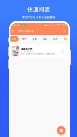 纸质书转电子版图1