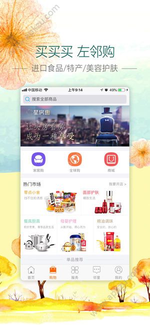 左邻右里app手机版下载  v1.0图2