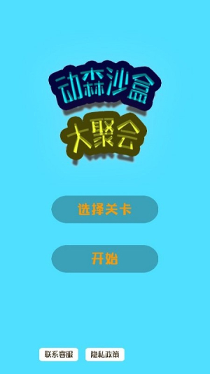 动森沙盒大聚会图1