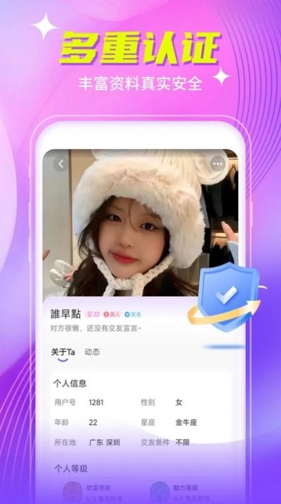 魅糖免费版手机下载  v1.1.4图3