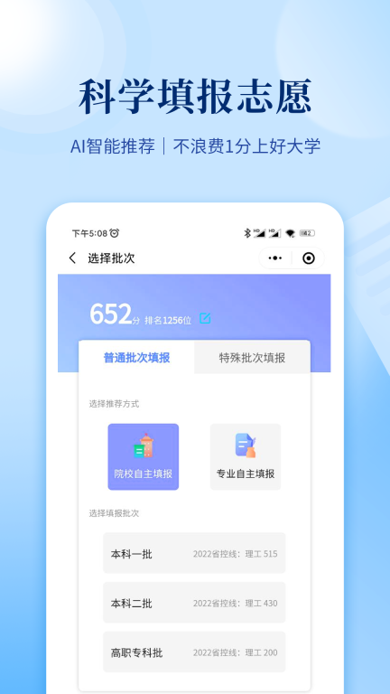 育腾高考志愿图2