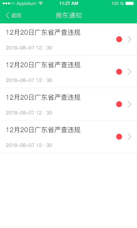 租客助手app图3