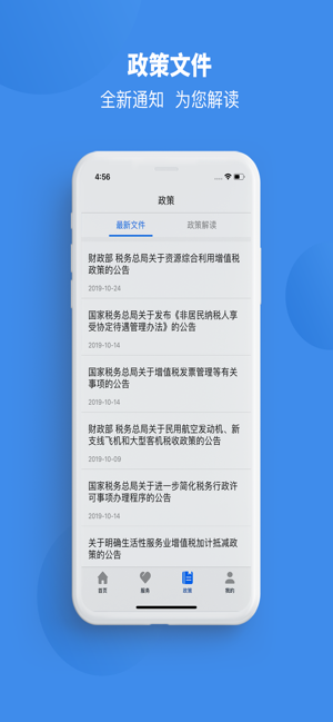 皖税通app官网版下载平台  v1.0图3