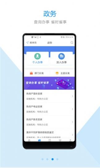 郑好办app官方安卓最新版软件  v4.0.5图2
