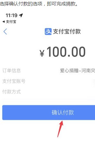 2021河南暴雨捐款平台app手机版 v10.2.63.8810图1