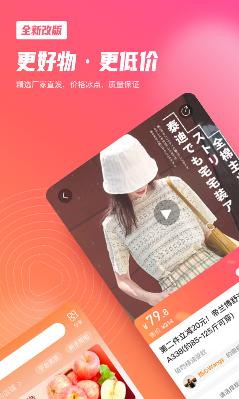 微折购最新版图2