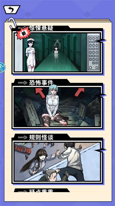 规则怪谈6正版图1